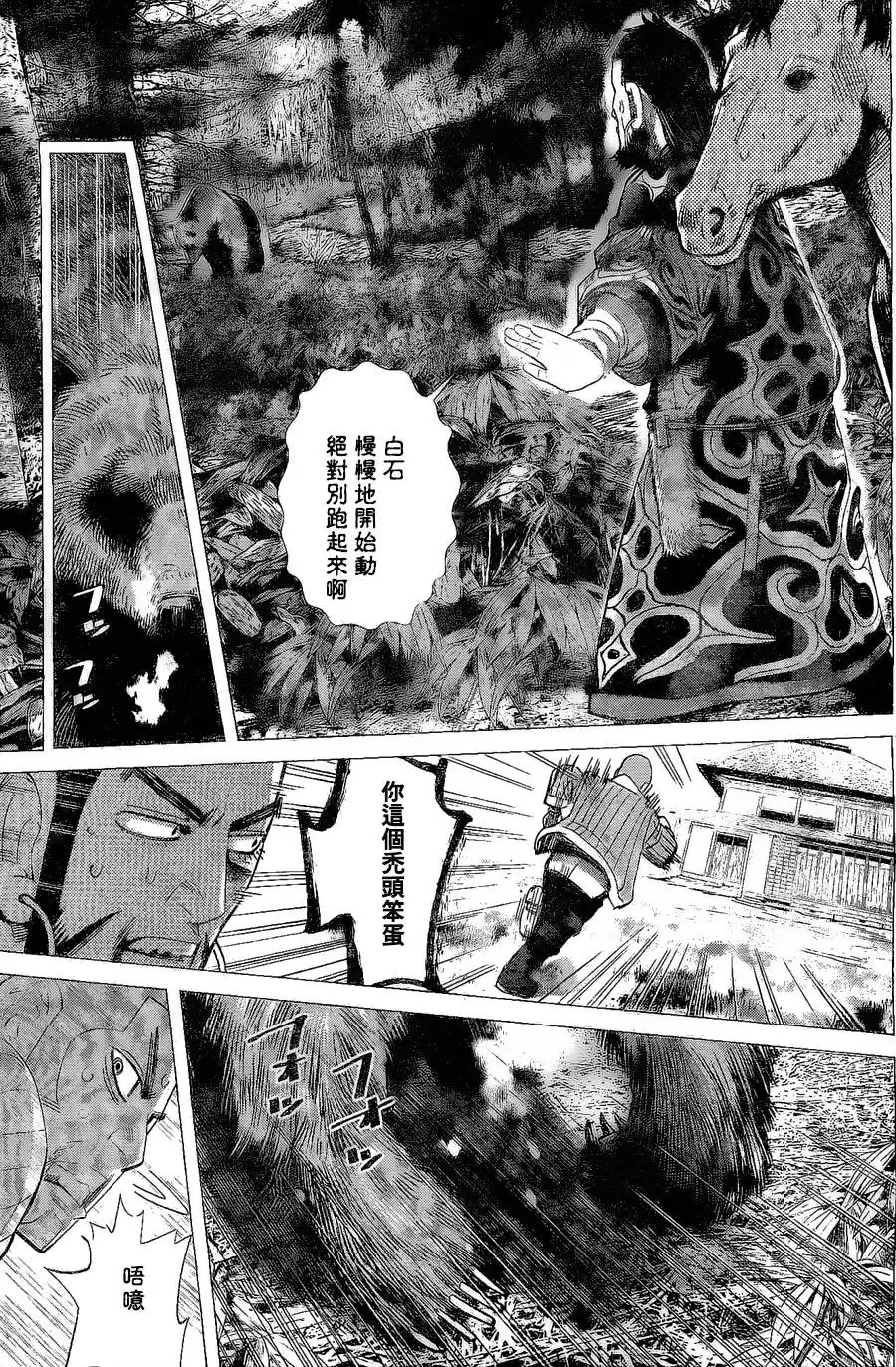 《黄金神威》第65话 不死身的红毛 第5页
