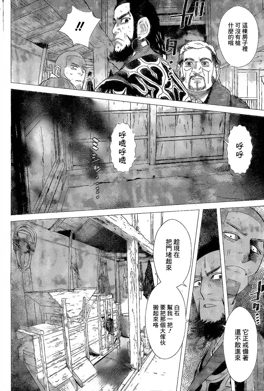 《黄金神威》第65话 不死身的红毛 第8页