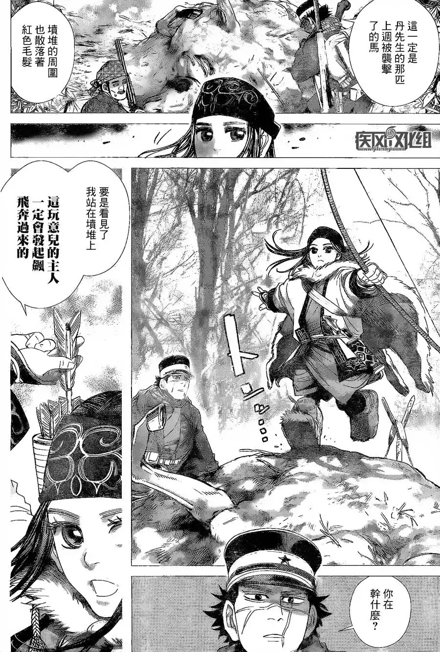 《黄金神威》第65话 不死身的红毛 第4页