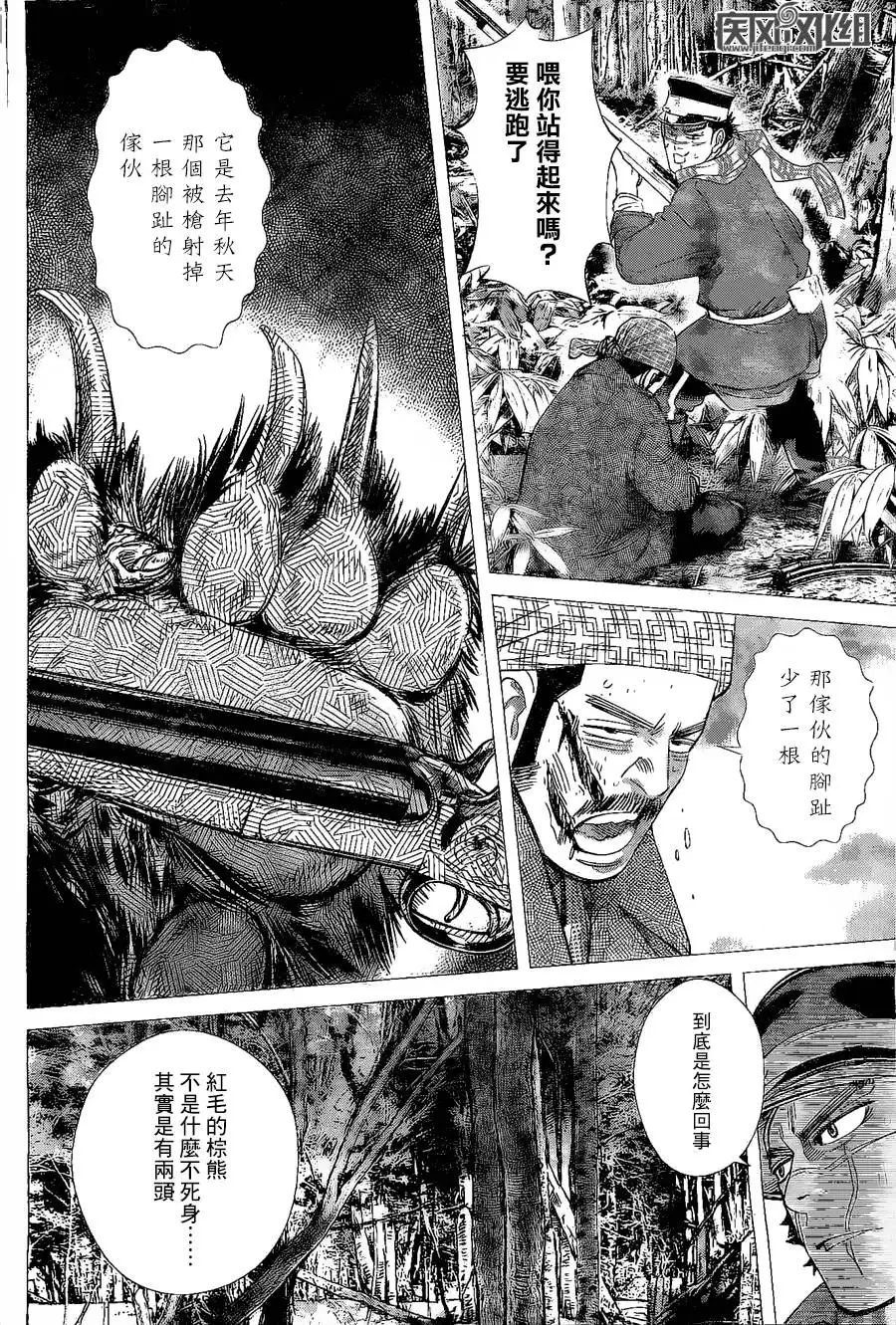 《黄金神威》第65话 不死身的红毛 第16页