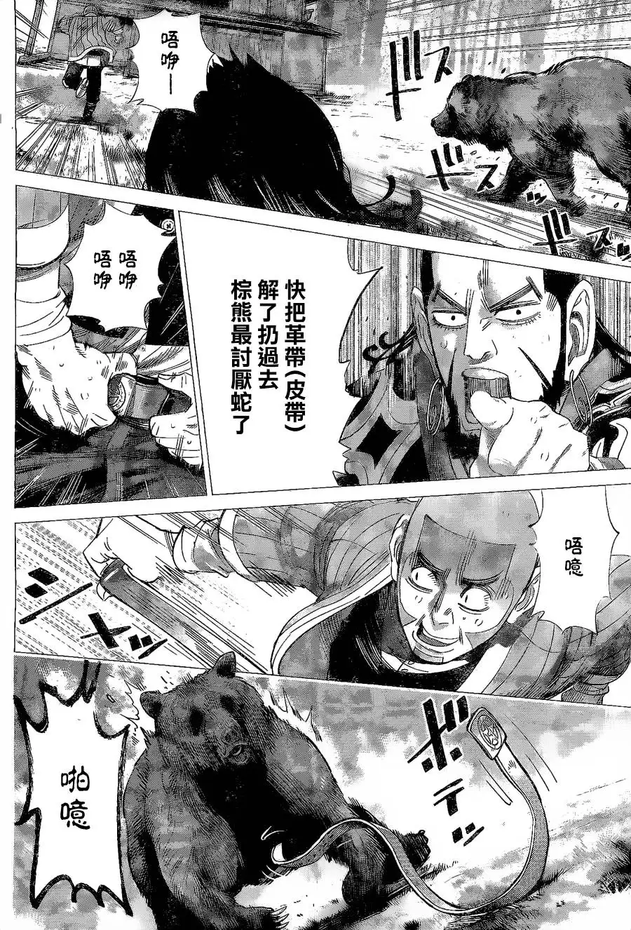 《黄金神威》第65话 不死身的红毛 第6页