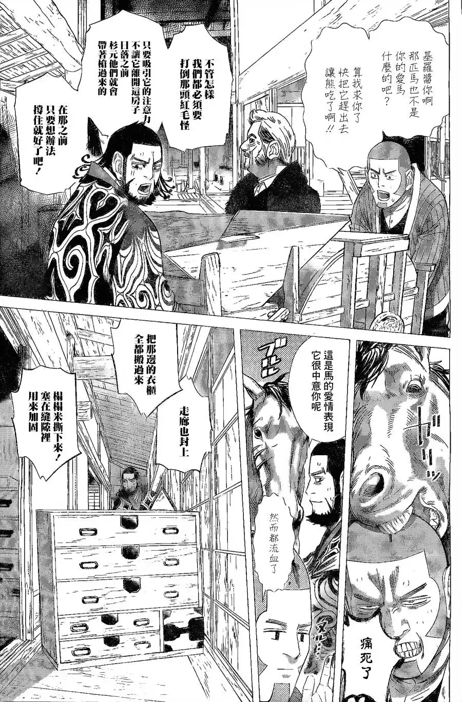 《黄金神威》第65话 不死身的红毛 第9页