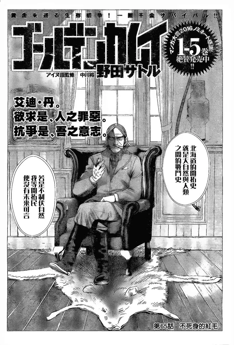 《黄金神威》第65话 不死身的红毛 第2页