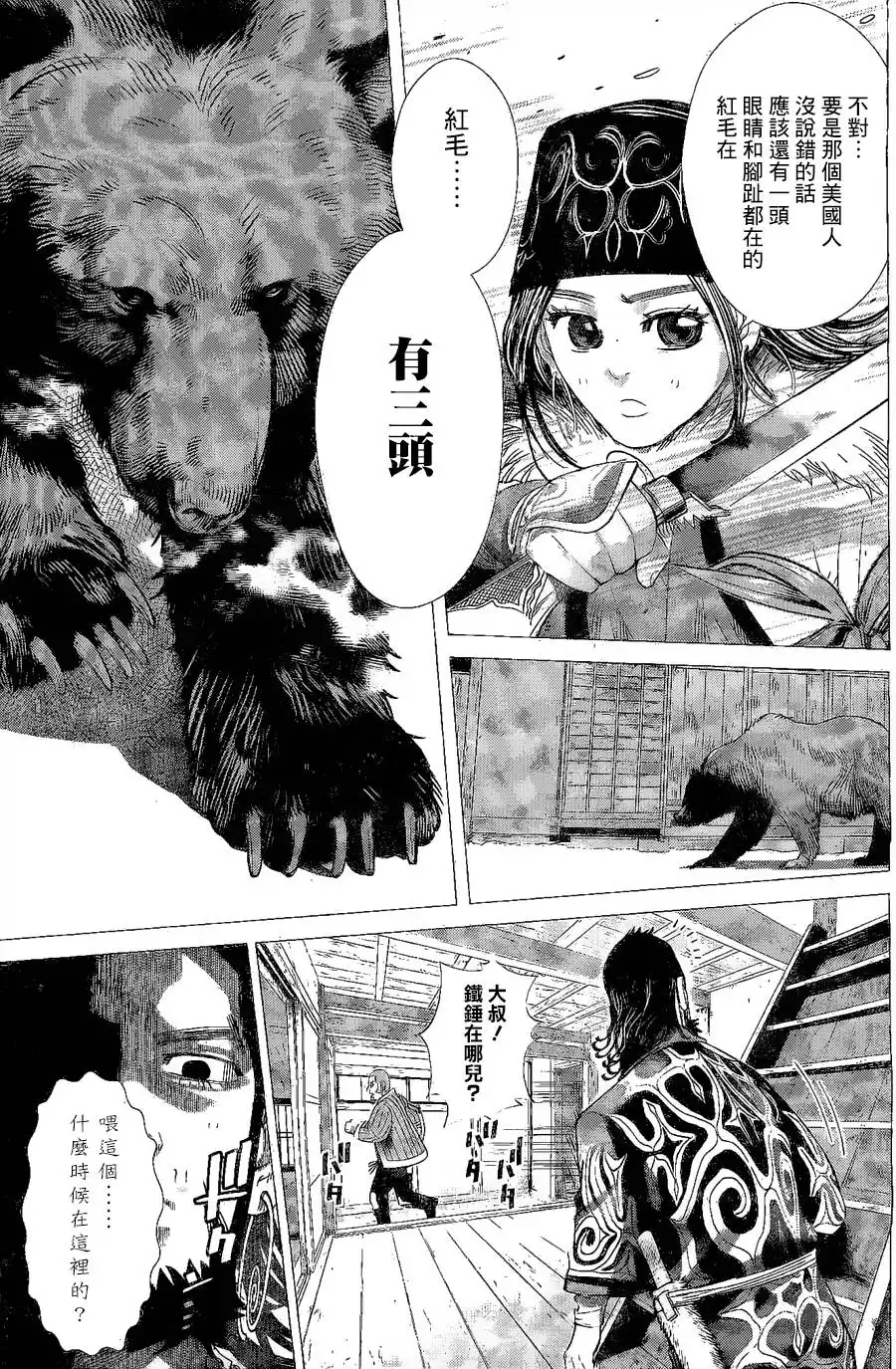 《黄金神威》第65话 不死身的红毛 第17页