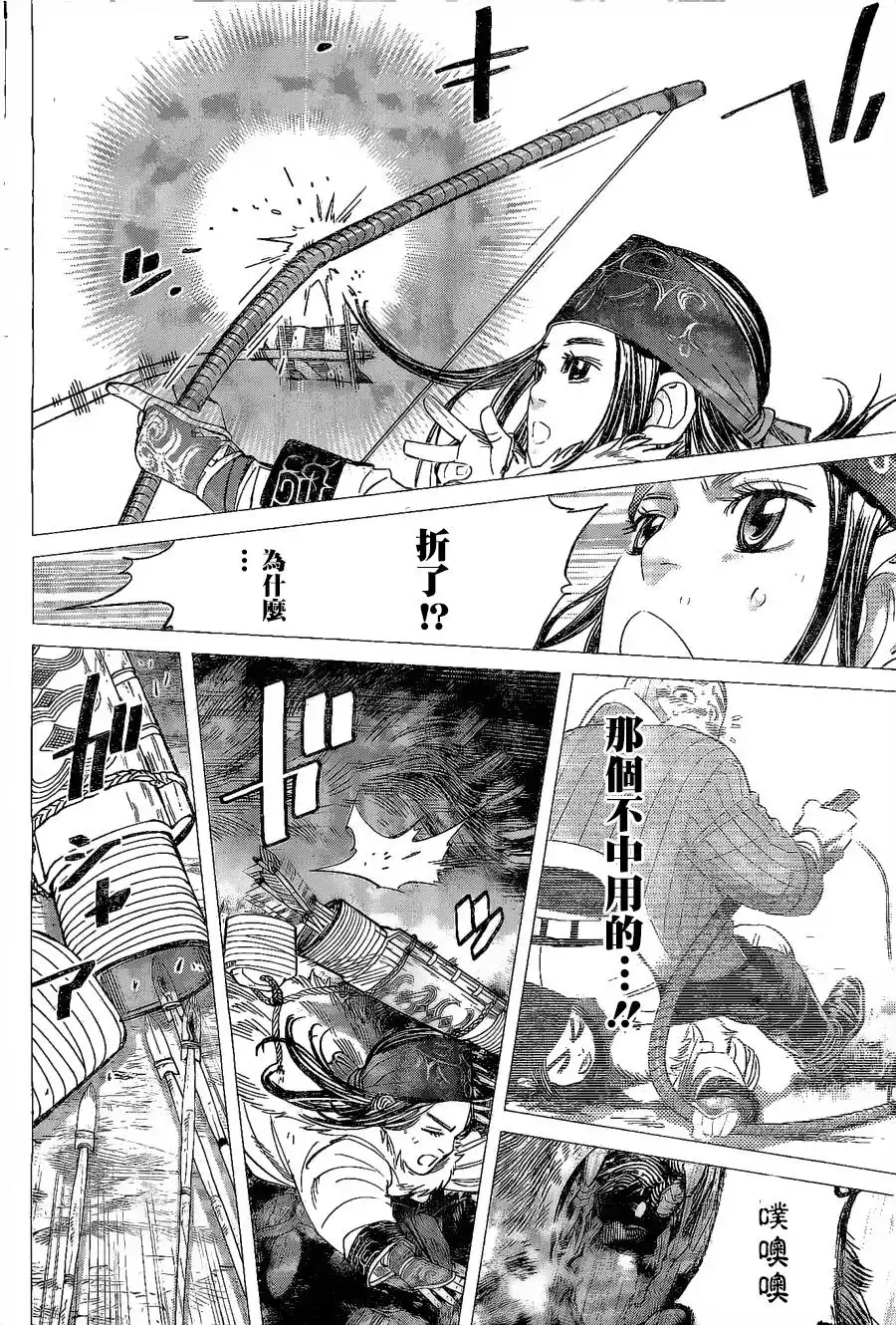 《黄金神威》第65话 不死身的红毛 第14页