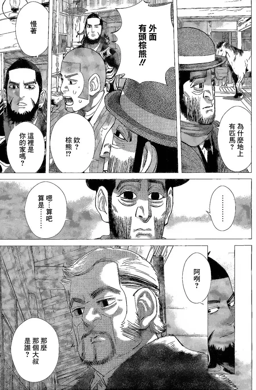 《黄金神威》第65话 不死身的红毛 第11页
