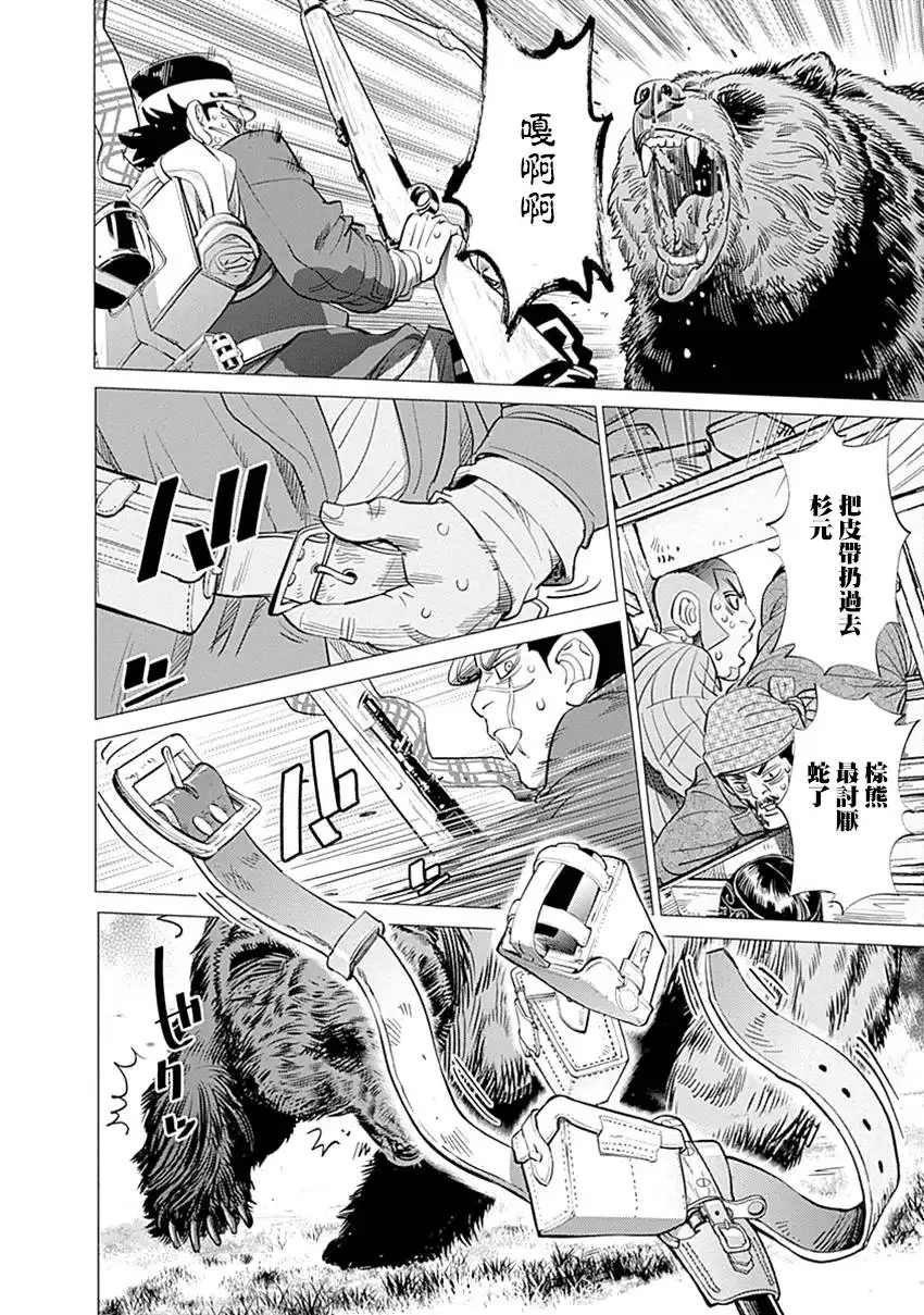 《黄金神威》第66话 恐怖笼罩的房屋 第8页