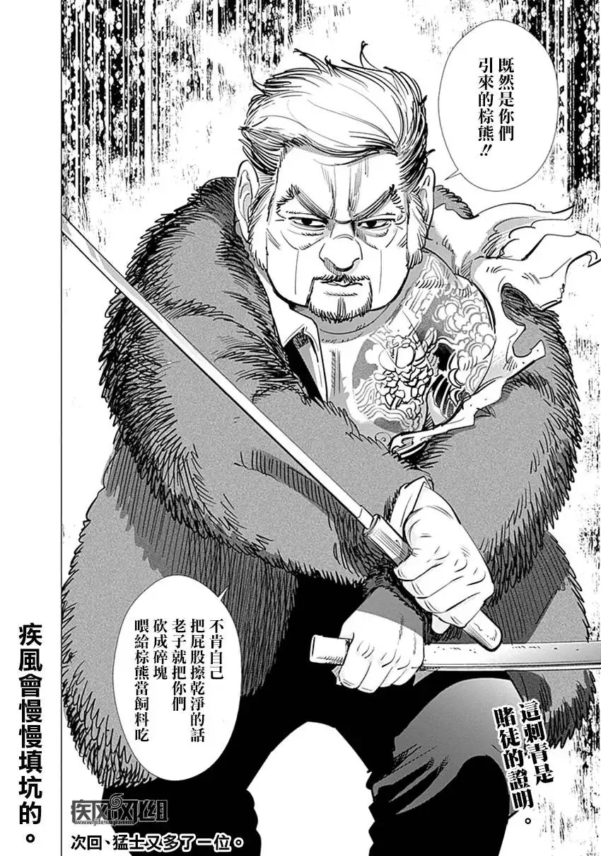《黄金神威》第66话 恐怖笼罩的房屋 第18页