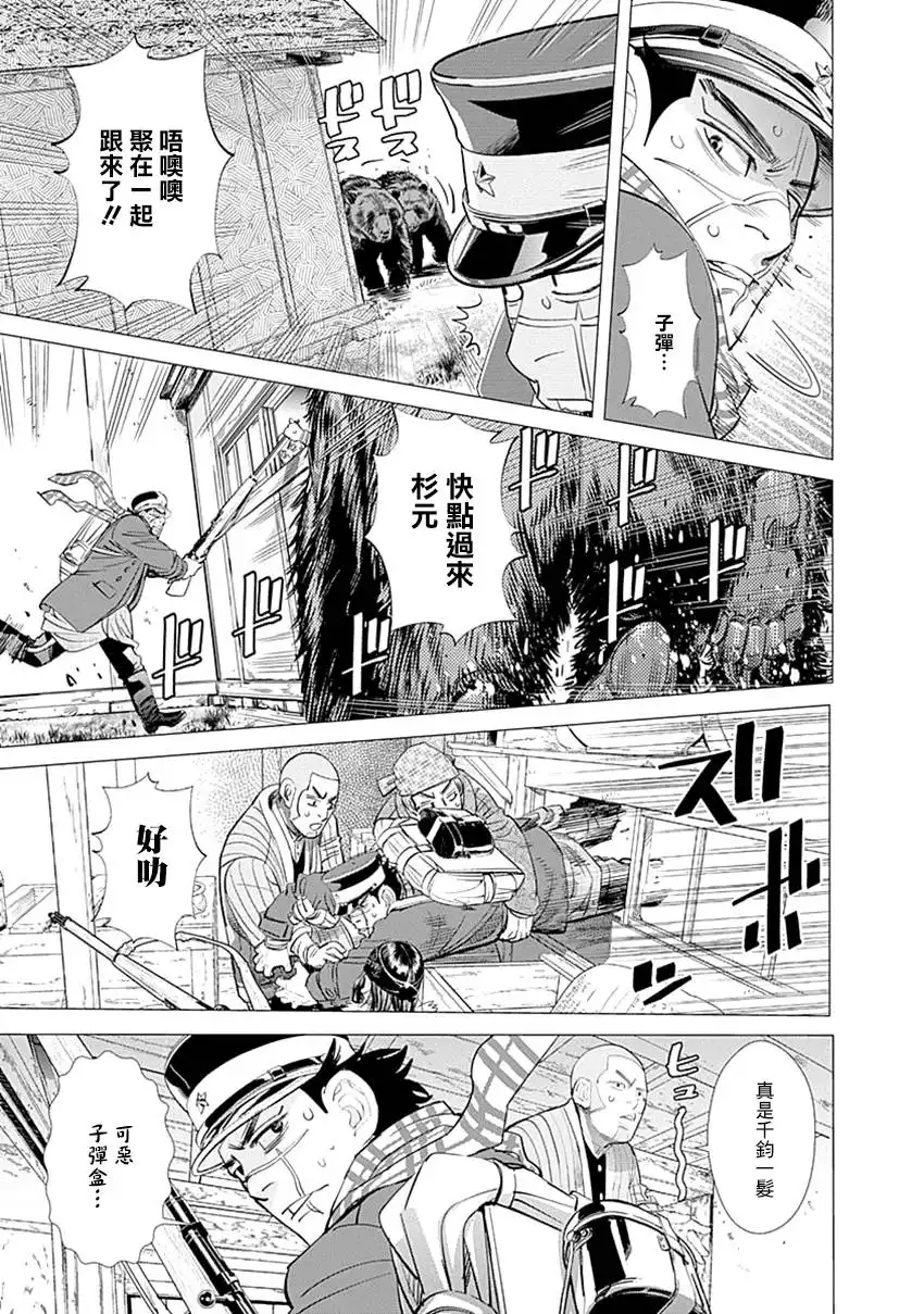 《黄金神威》第66话 恐怖笼罩的房屋 第9页