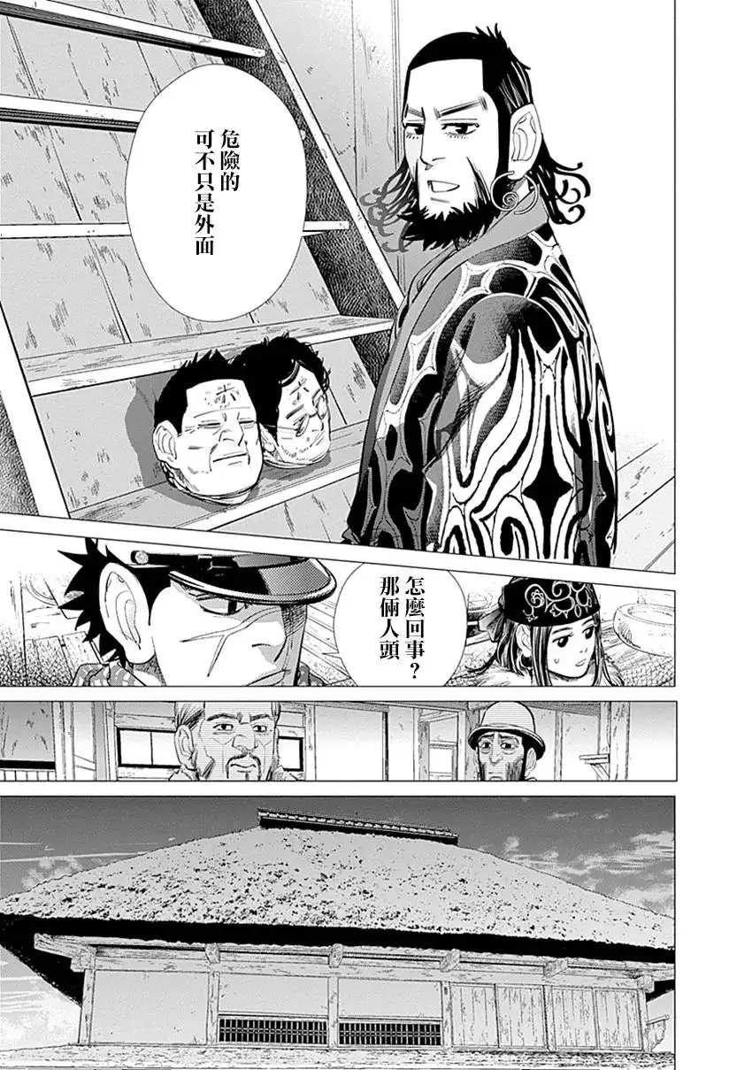 《黄金神威》第66话 恐怖笼罩的房屋 第14页