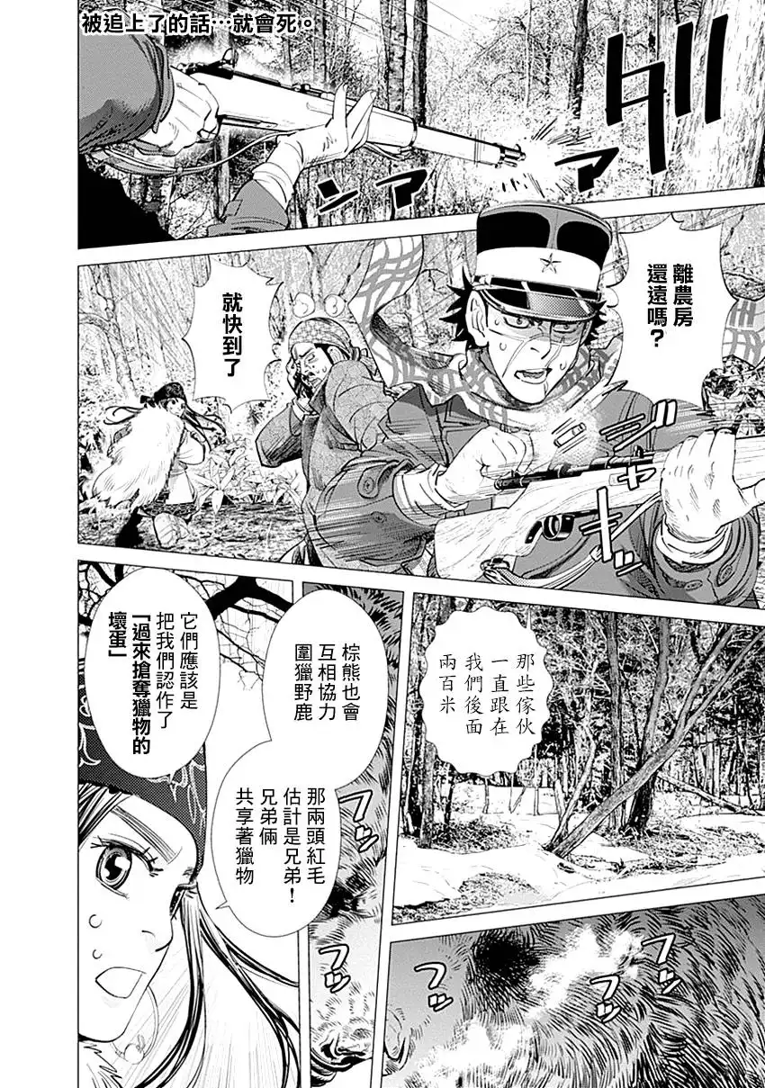 《黄金神威》第66话 恐怖笼罩的房屋 第2页