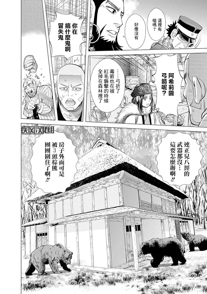 《黄金神威》第66话 恐怖笼罩的房屋 第13页
