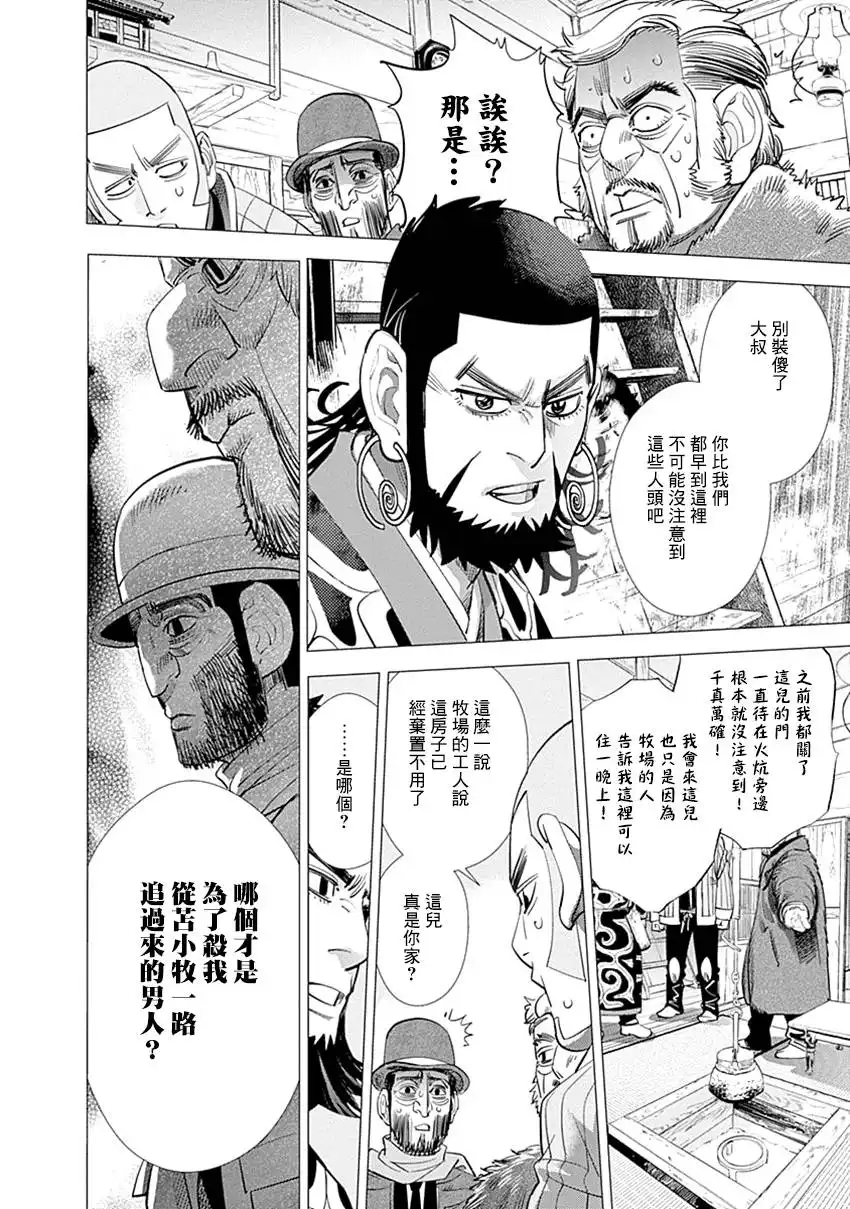 《黄金神威》第66话 恐怖笼罩的房屋 第4页