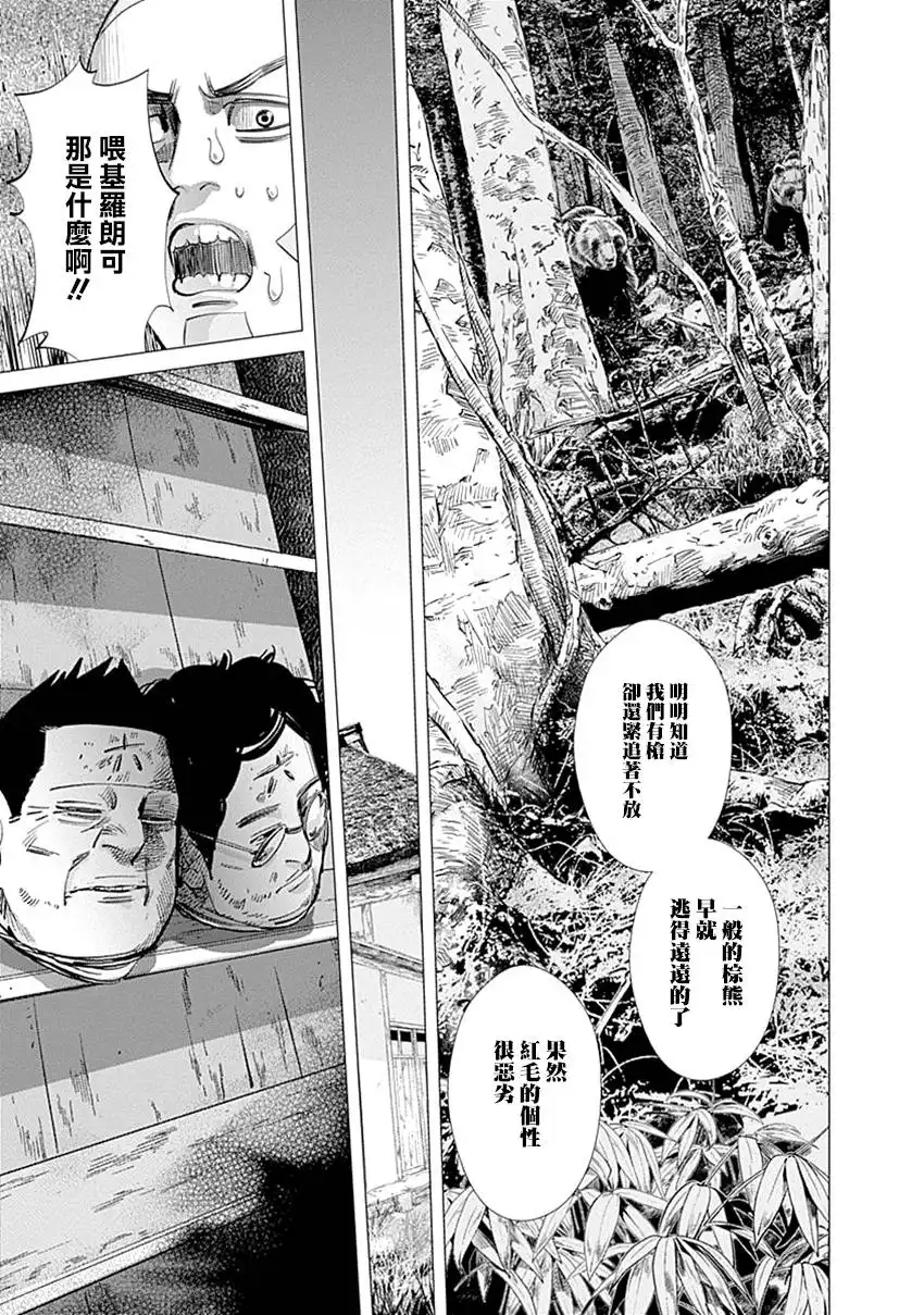 《黄金神威》第66话 恐怖笼罩的房屋 第3页