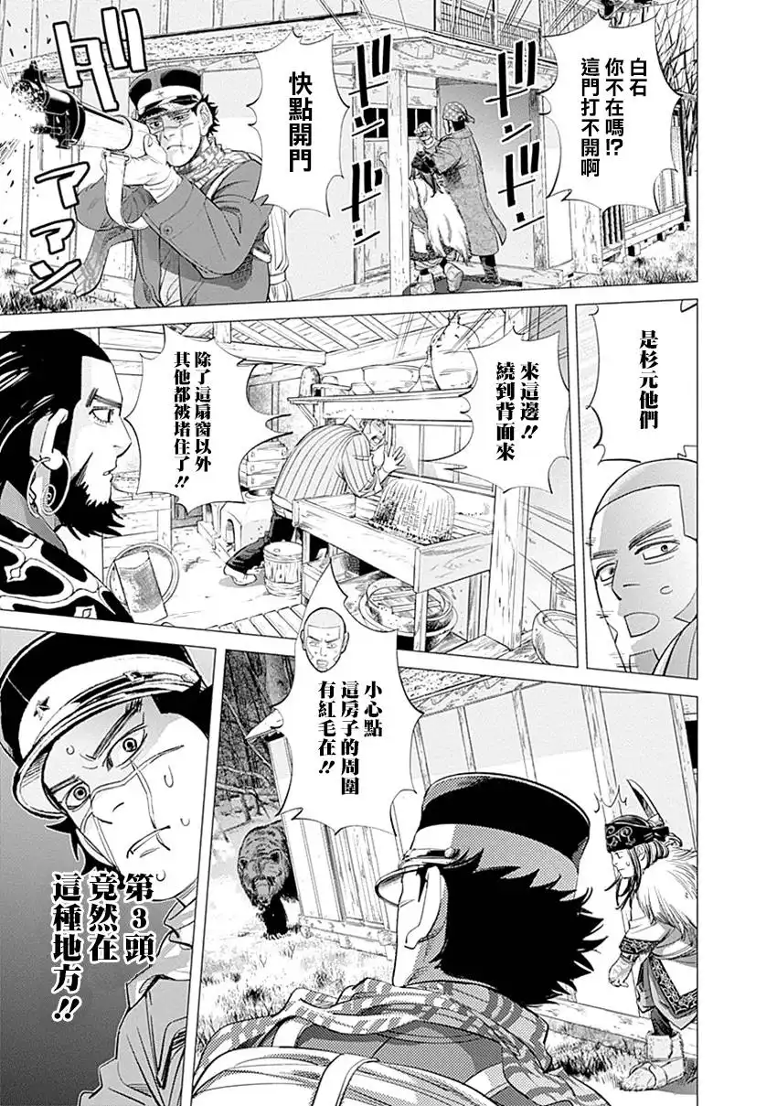 《黄金神威》第66话 恐怖笼罩的房屋 第5页