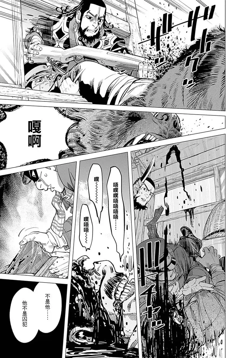 《黄金神威》第66话 恐怖笼罩的房屋 第12页