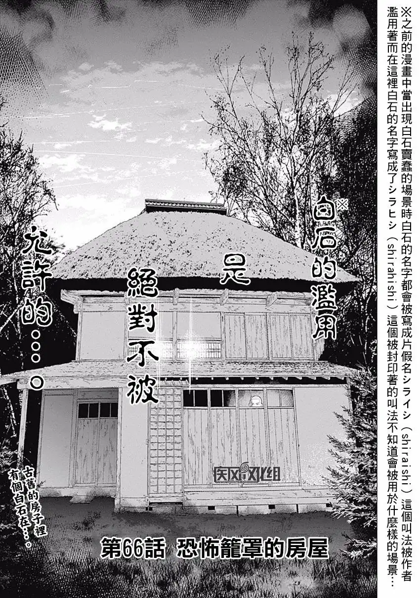 《黄金神威》第66话 恐怖笼罩的房屋 第1页
