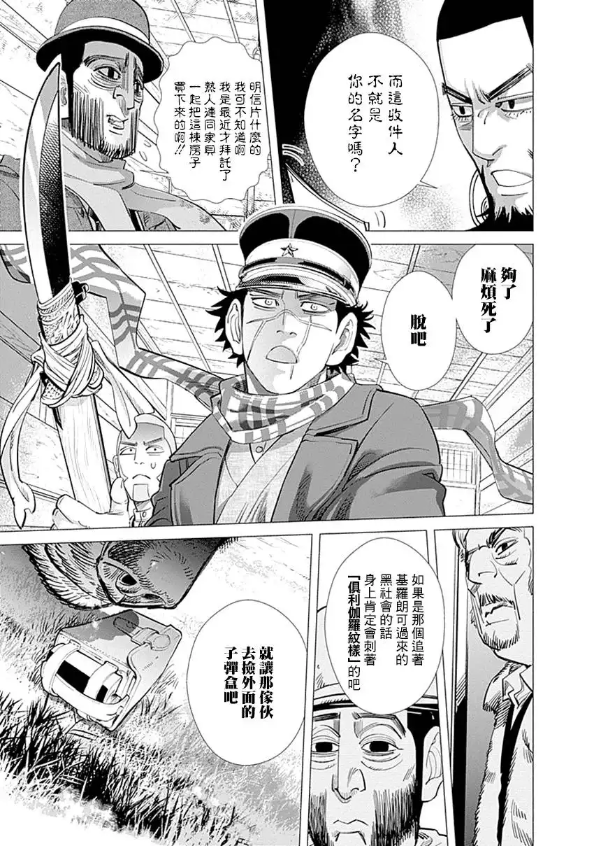 《黄金神威》第66话 恐怖笼罩的房屋 第16页