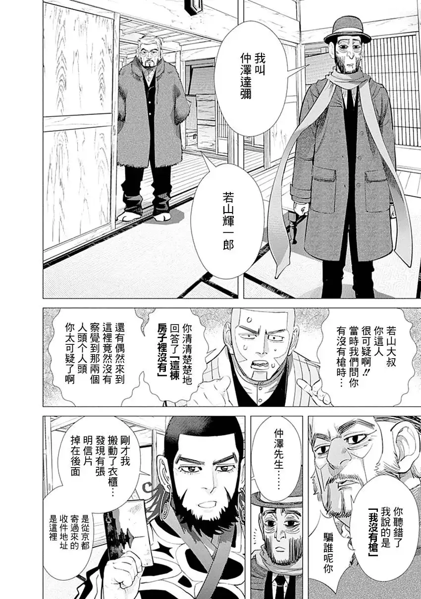 《黄金神威》第66话 恐怖笼罩的房屋 第15页