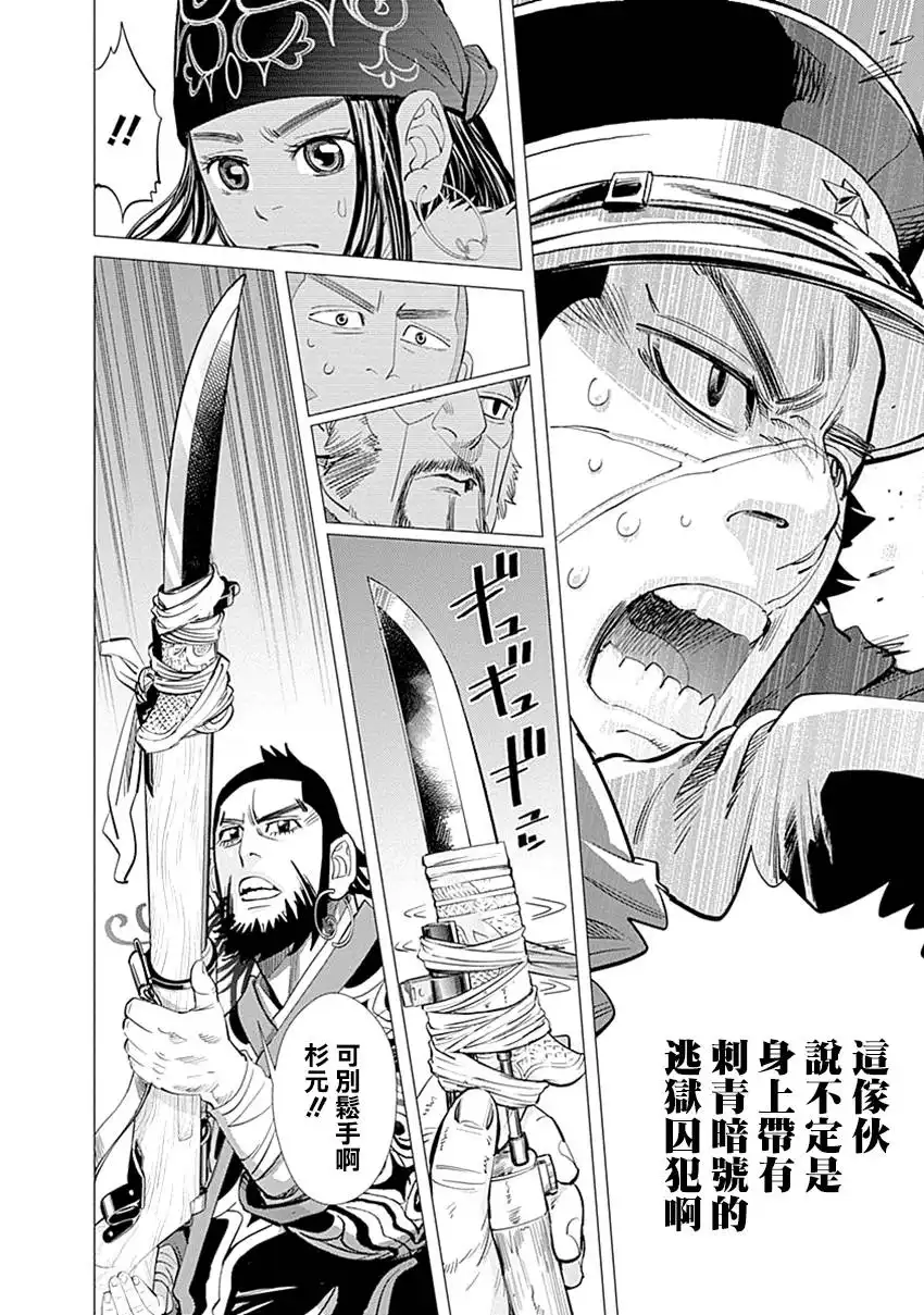 《黄金神威》第66话 恐怖笼罩的房屋 第11页