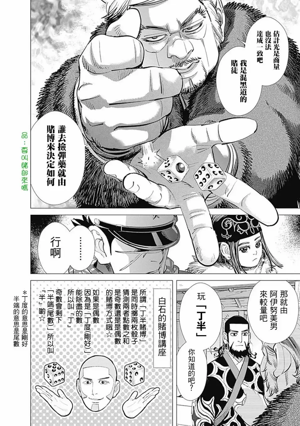 《黄金神威》第67话 丁半 第4页
