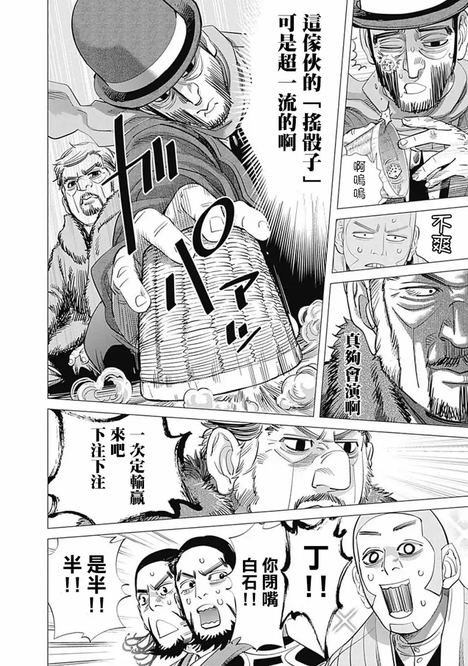 《黄金神威》第67话 丁半 第8页