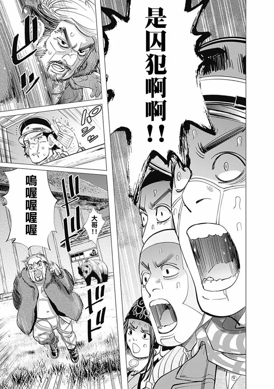 《黄金神威》第67话 丁半 第17页
