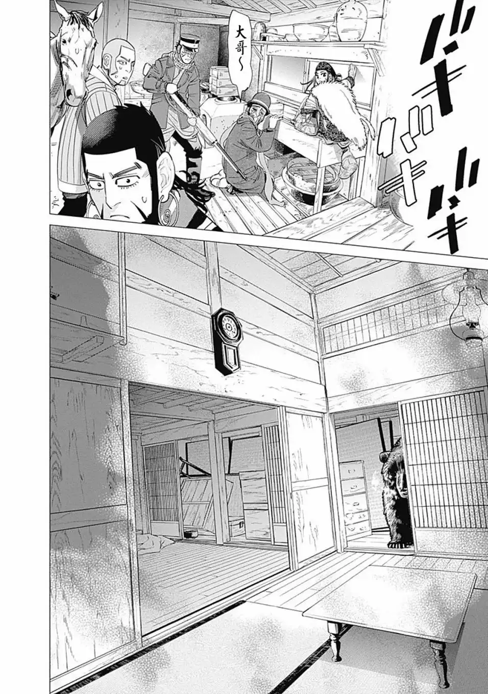 《黄金神威》第67话 丁半 第18页