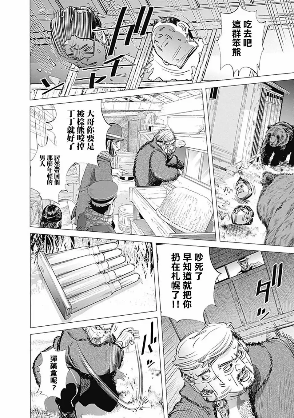 《黄金神威》第67话 丁半 第14页