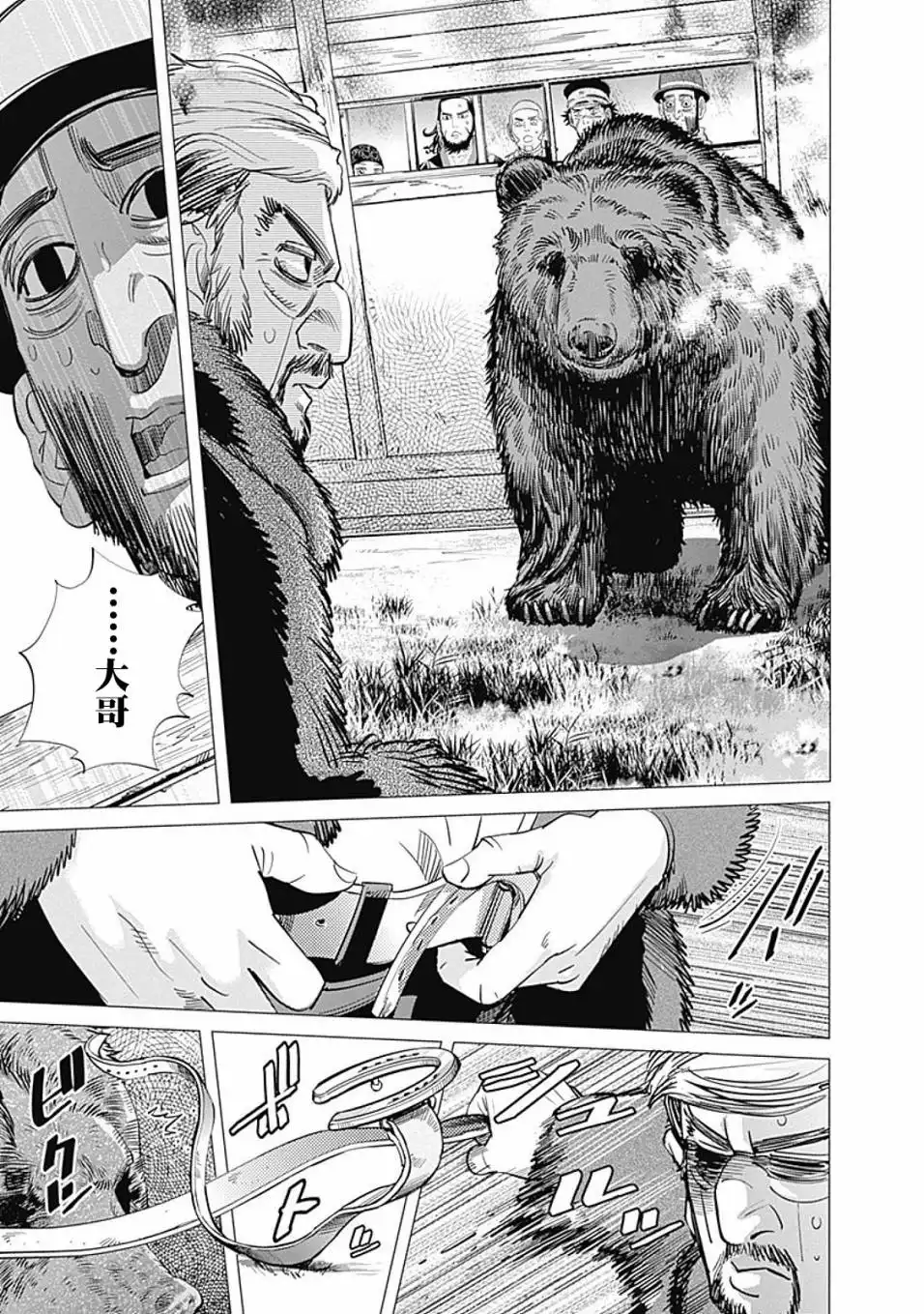 《黄金神威》第67话 丁半 第15页