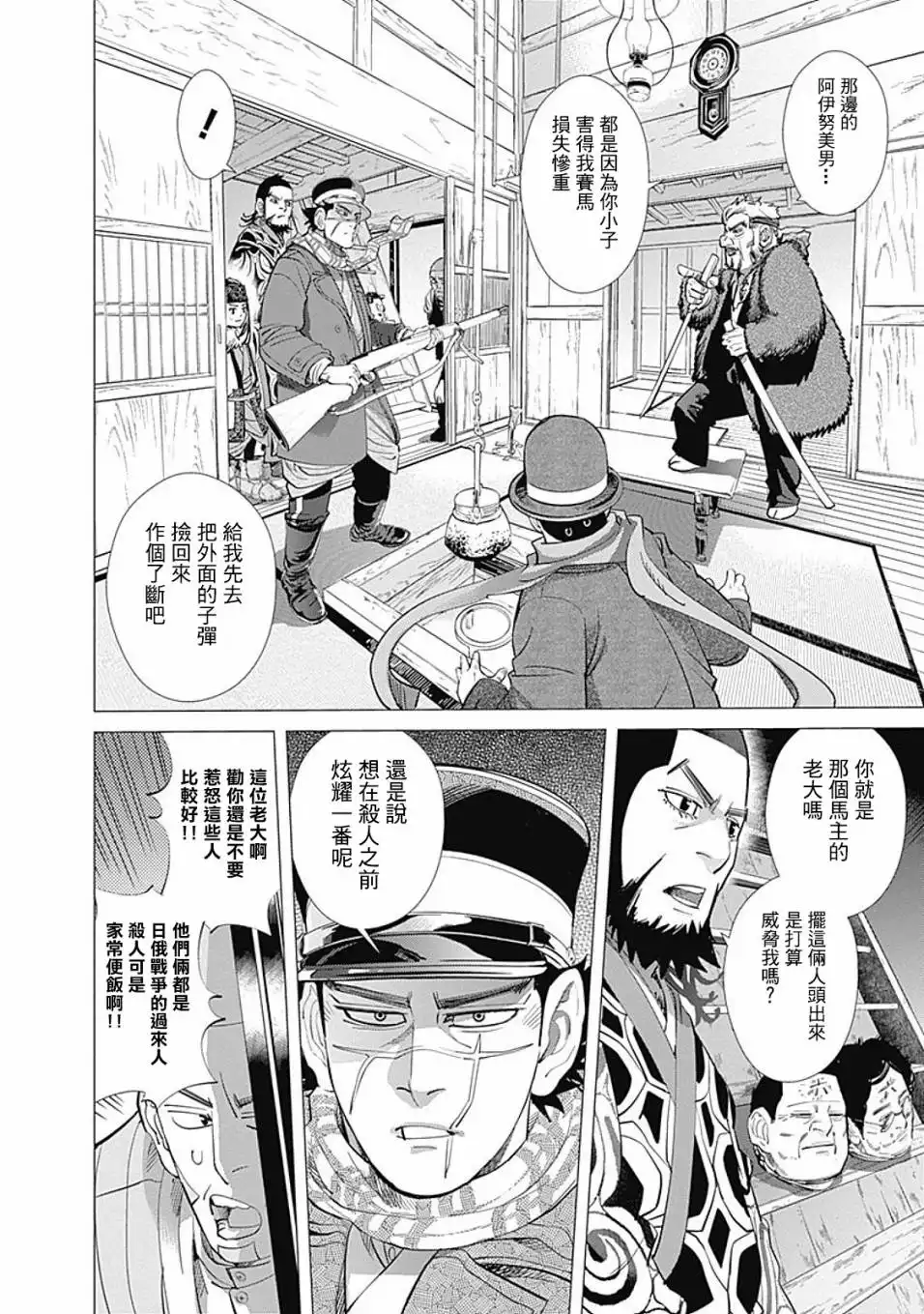 《黄金神威》第67话 丁半 第2页