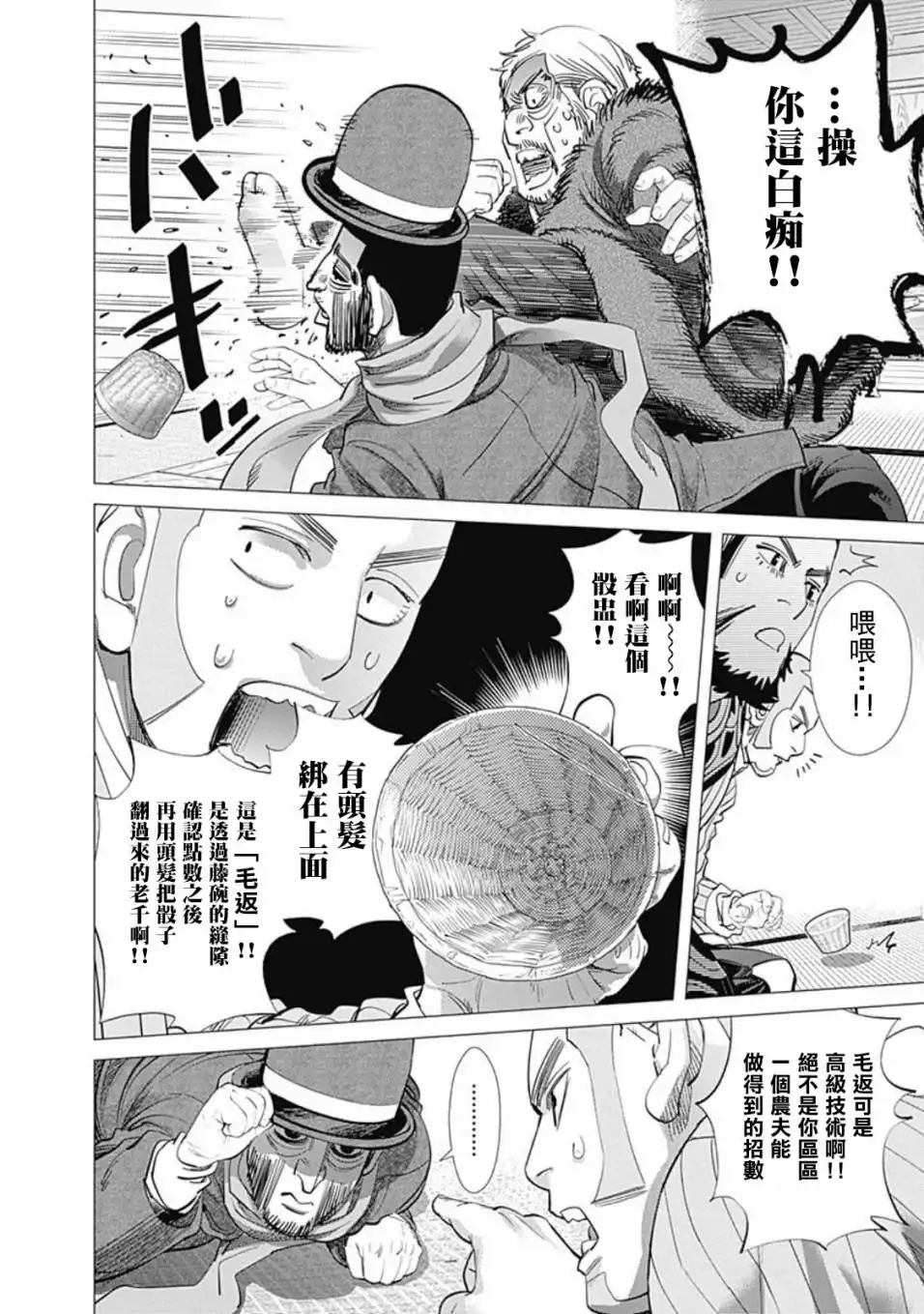 《黄金神威》第67话 丁半 第10页