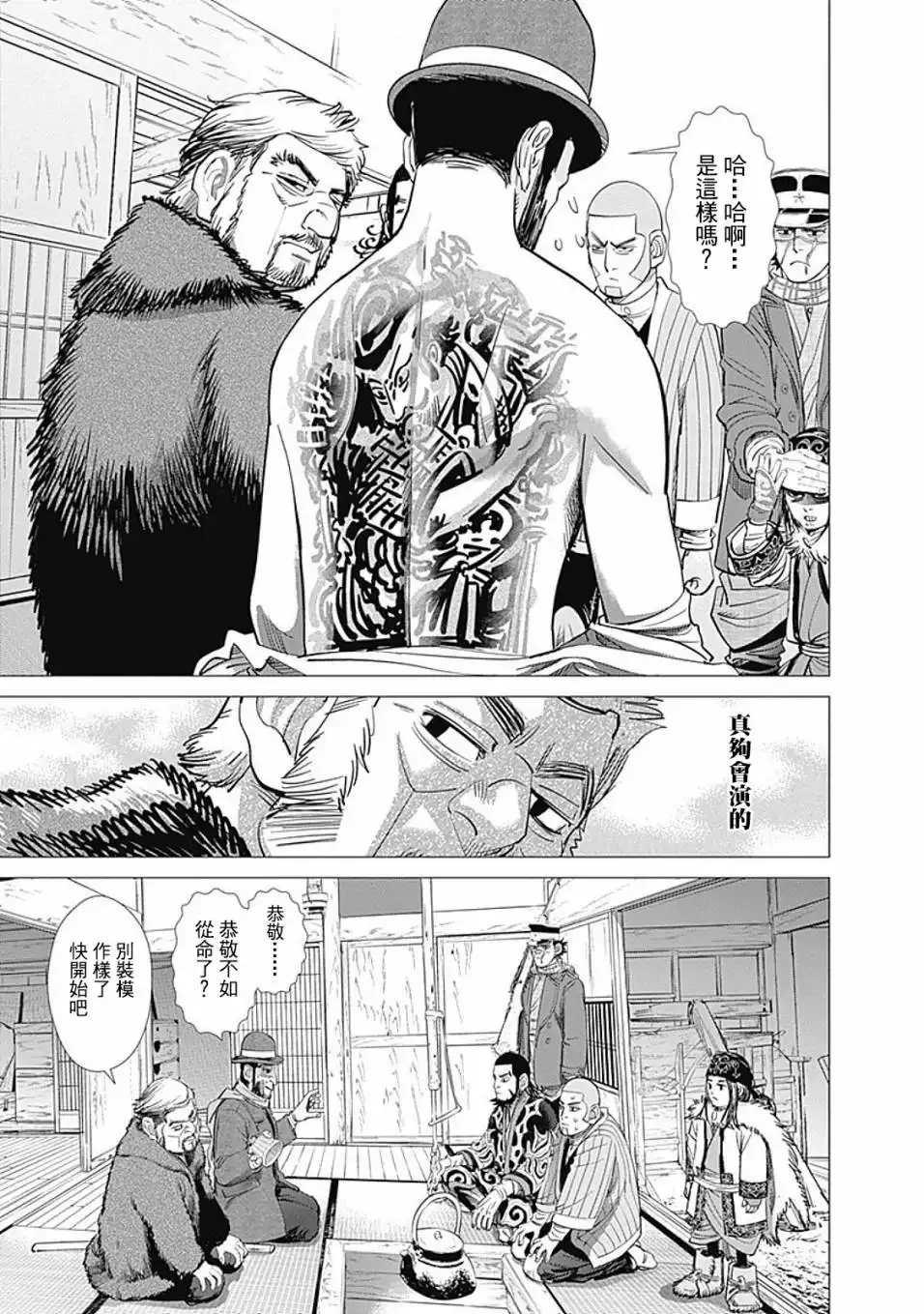 《黄金神威》第67话 丁半 第7页