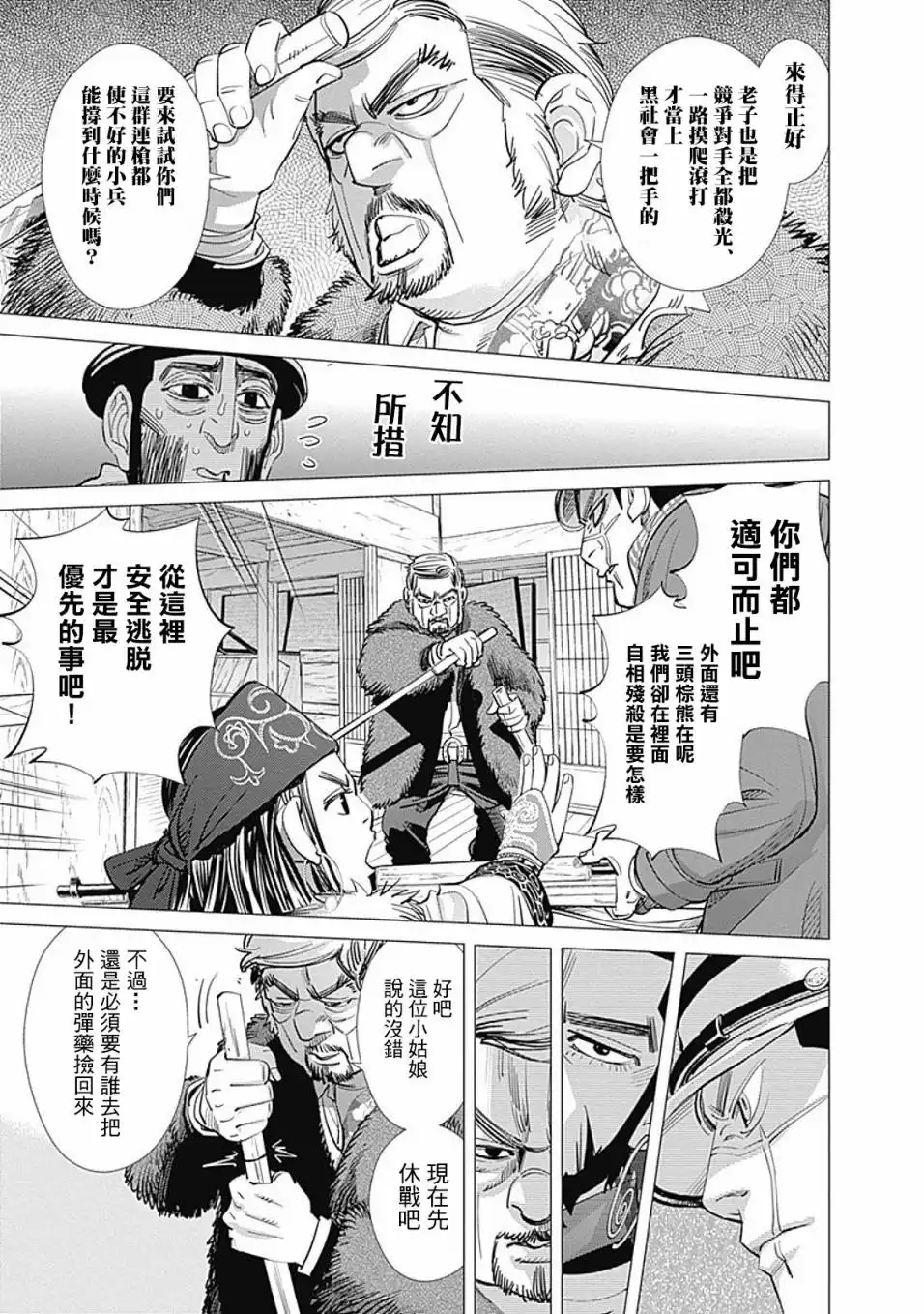 《黄金神威》第67话 丁半 第3页