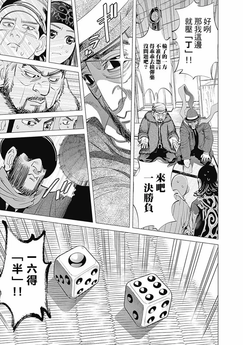 《黄金神威》第67话 丁半 第9页