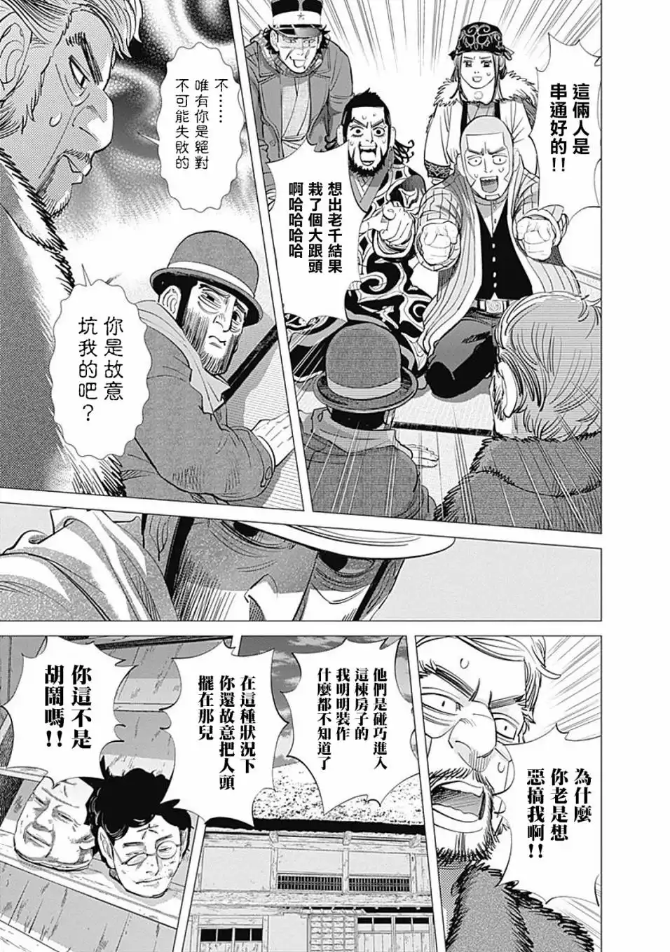 《黄金神威》第67话 丁半 第11页