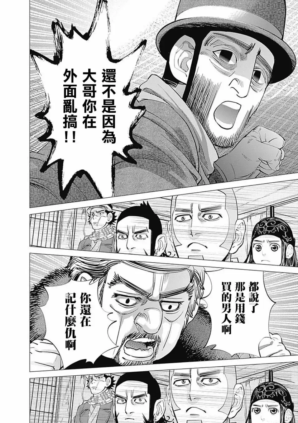 《黄金神威》第67话 丁半 第12页