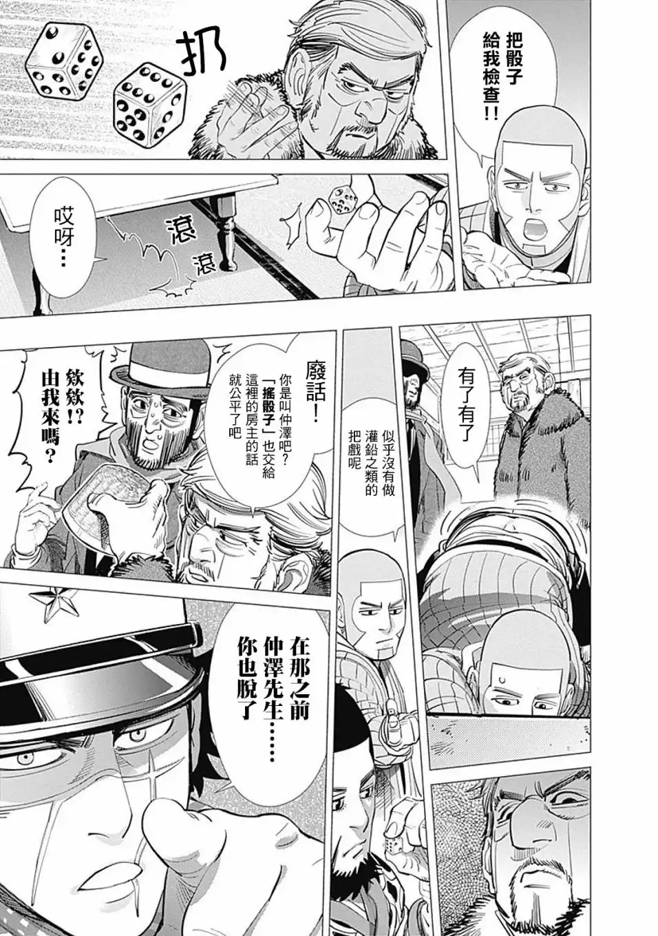 《黄金神威》第67话 丁半 第5页