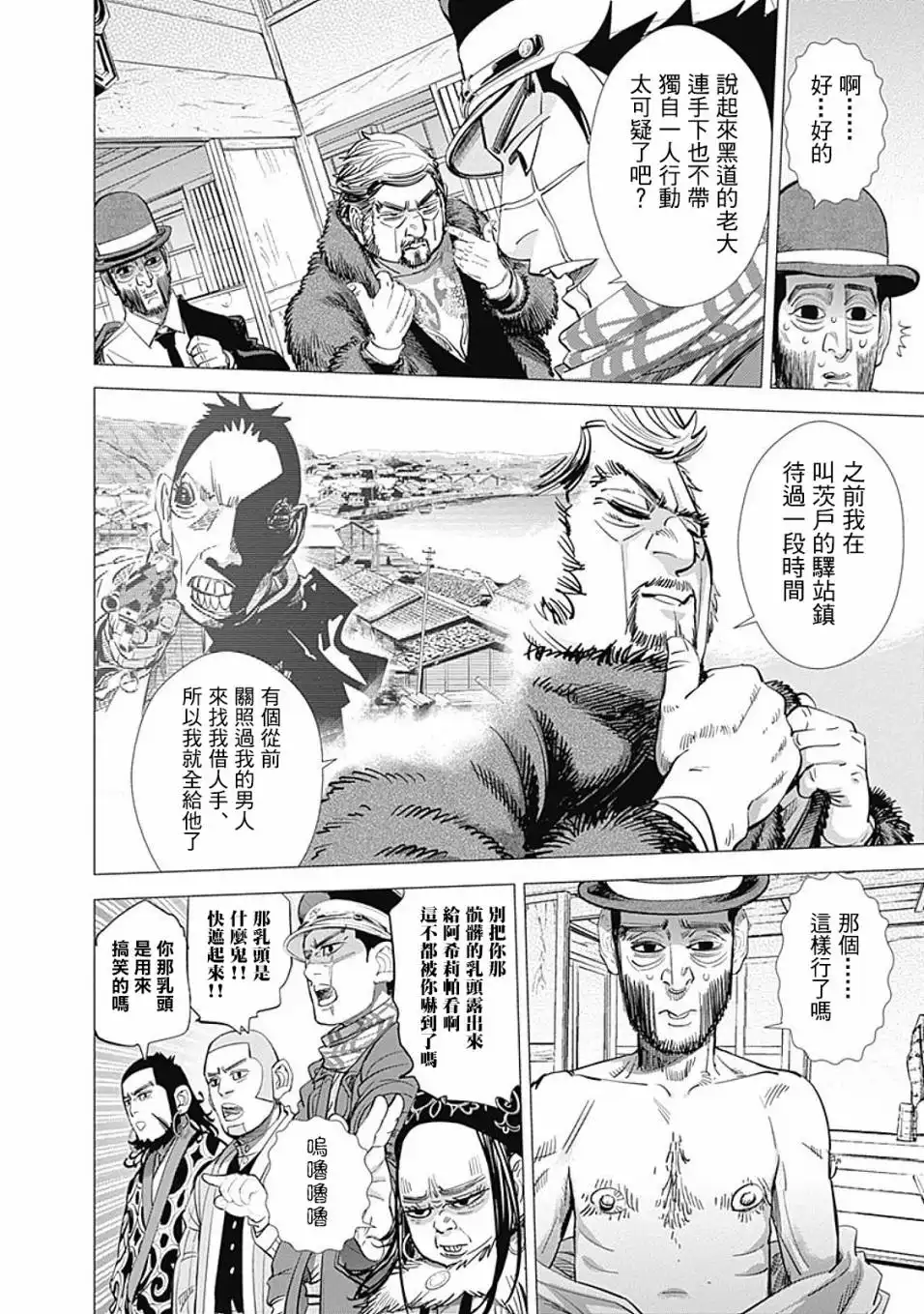 《黄金神威》第67话 丁半 第6页