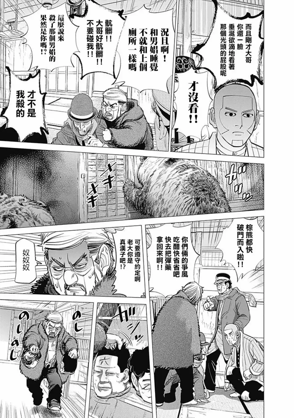 《黄金神威》第67话 丁半 第13页