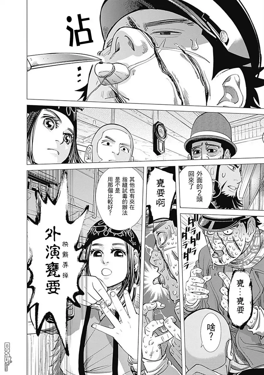 《黄金神威》第68话 侵入 第16页