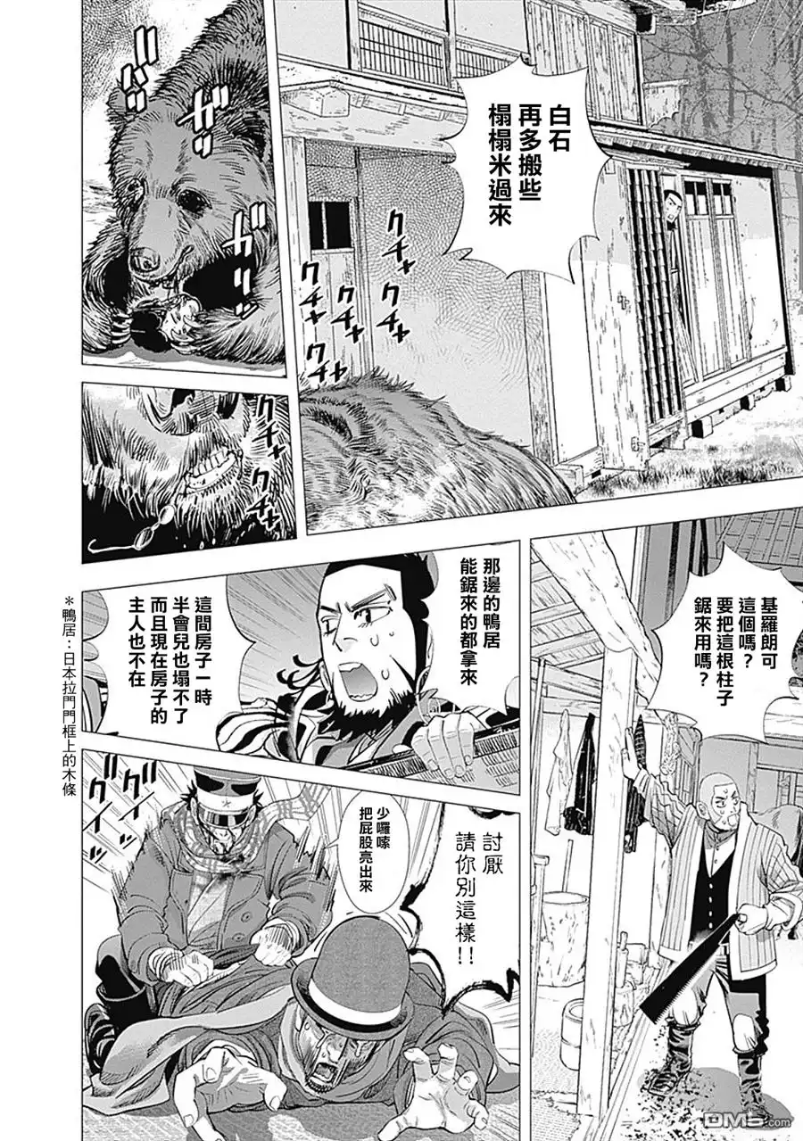 《黄金神威》第68话 侵入 第8页