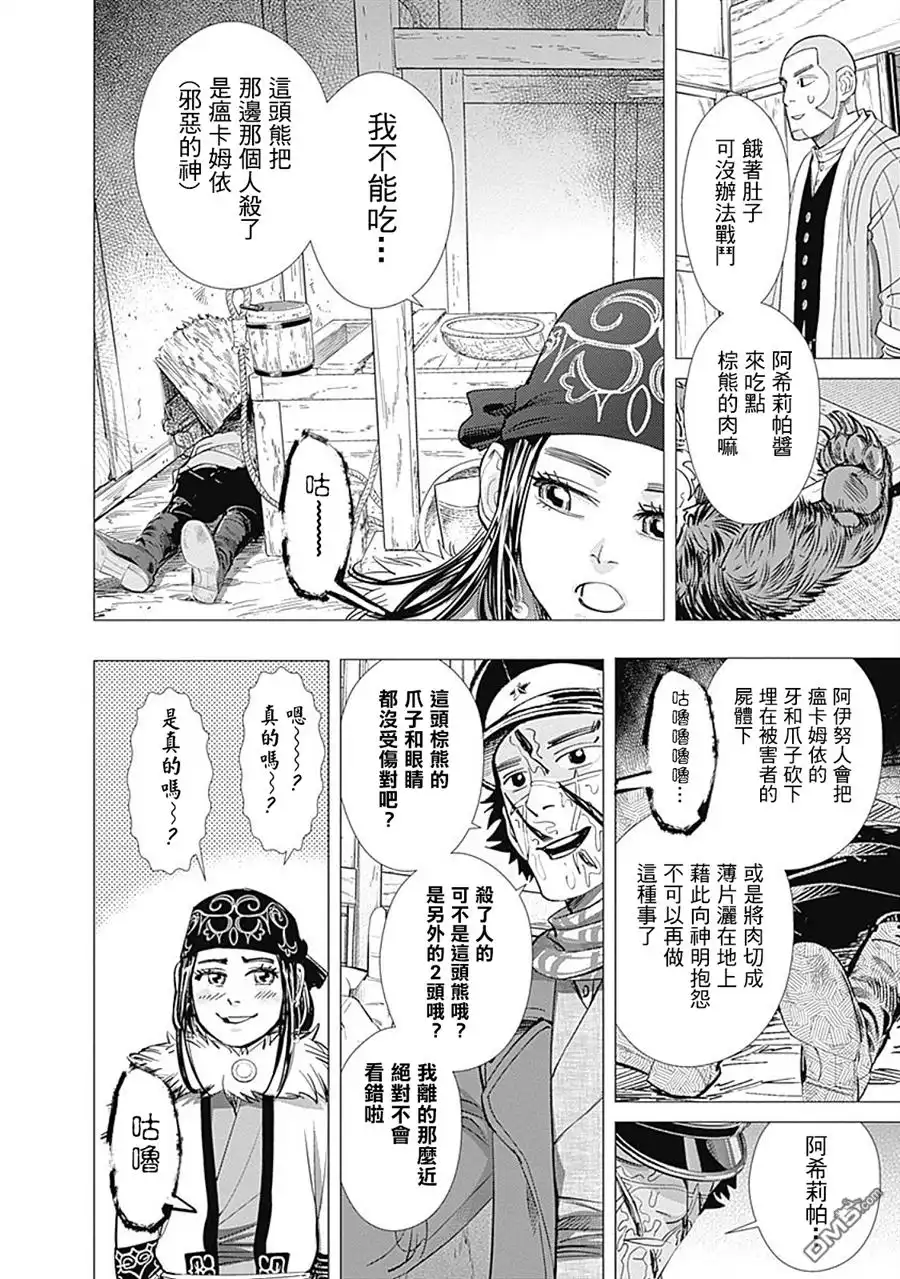 《黄金神威》第68话 侵入 第12页