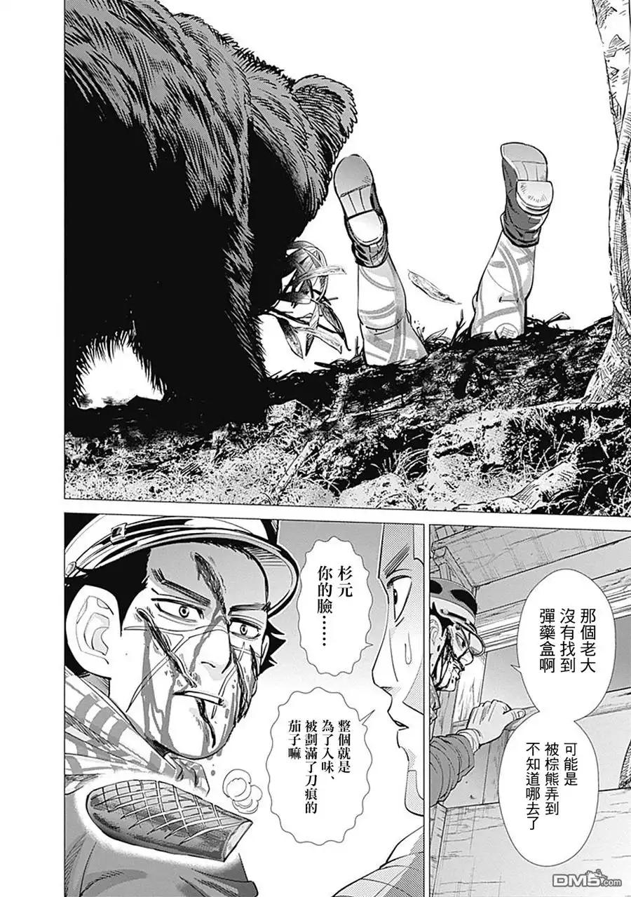 《黄金神威》第68话 侵入 第10页