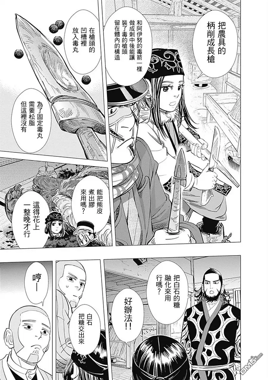 《黄金神威》第68话 侵入 第17页