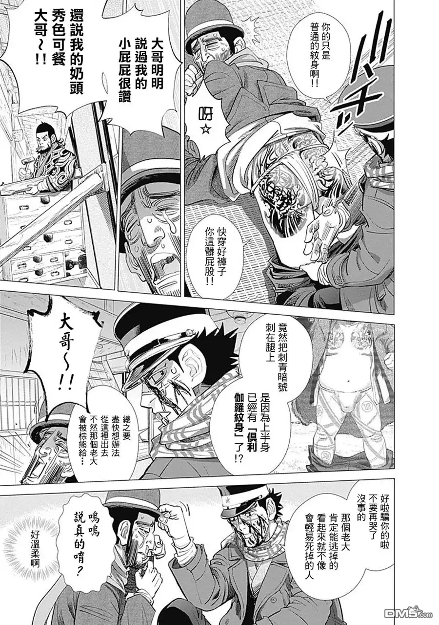 《黄金神威》第68话 侵入 第9页