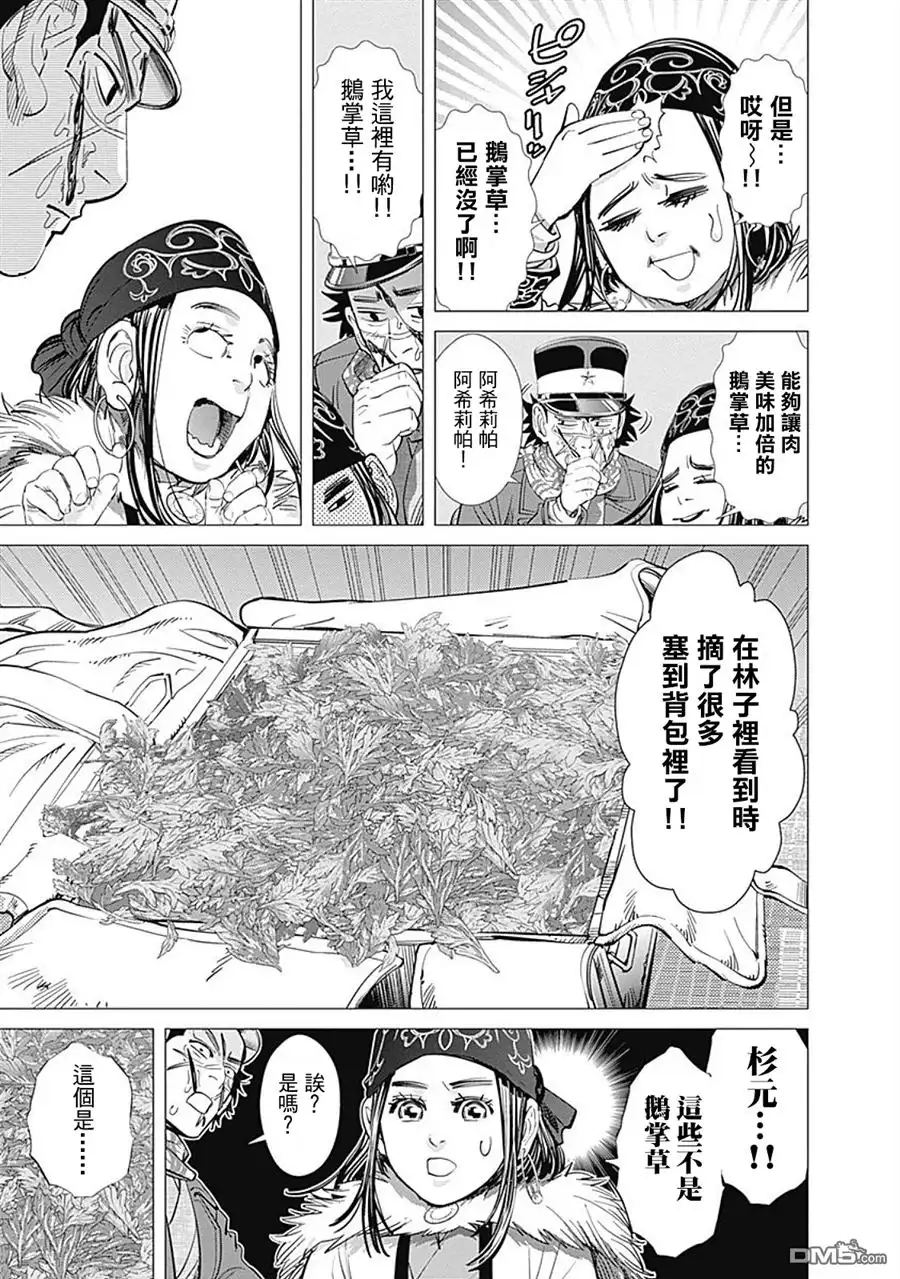 《黄金神威》第68话 侵入 第13页