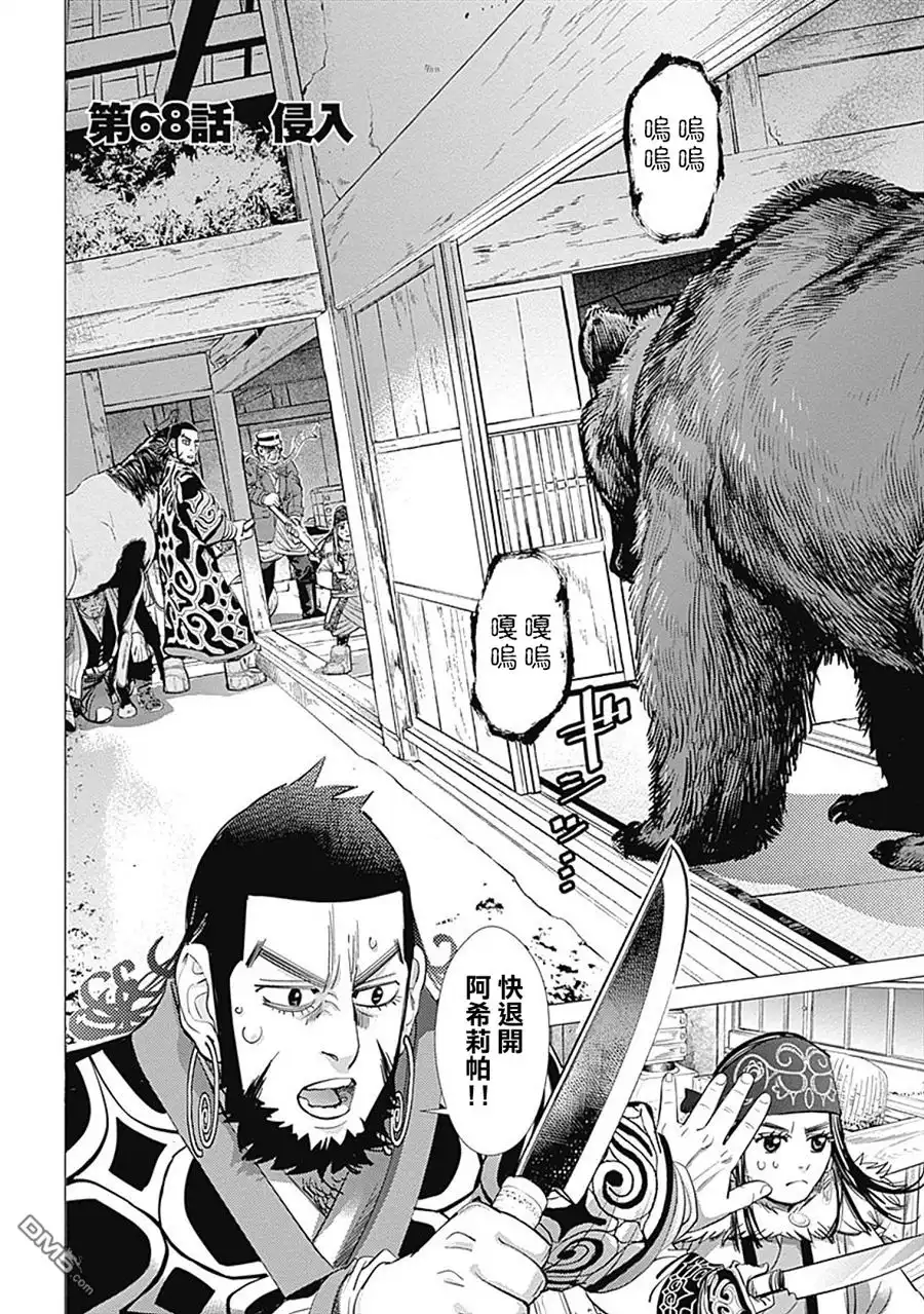 《黄金神威》第68话 侵入 第2页