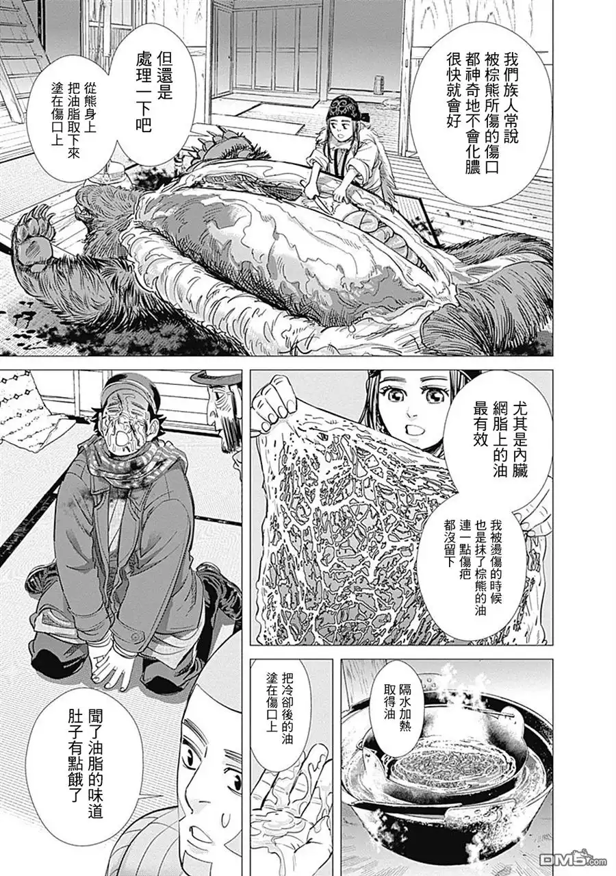 《黄金神威》第68话 侵入 第11页