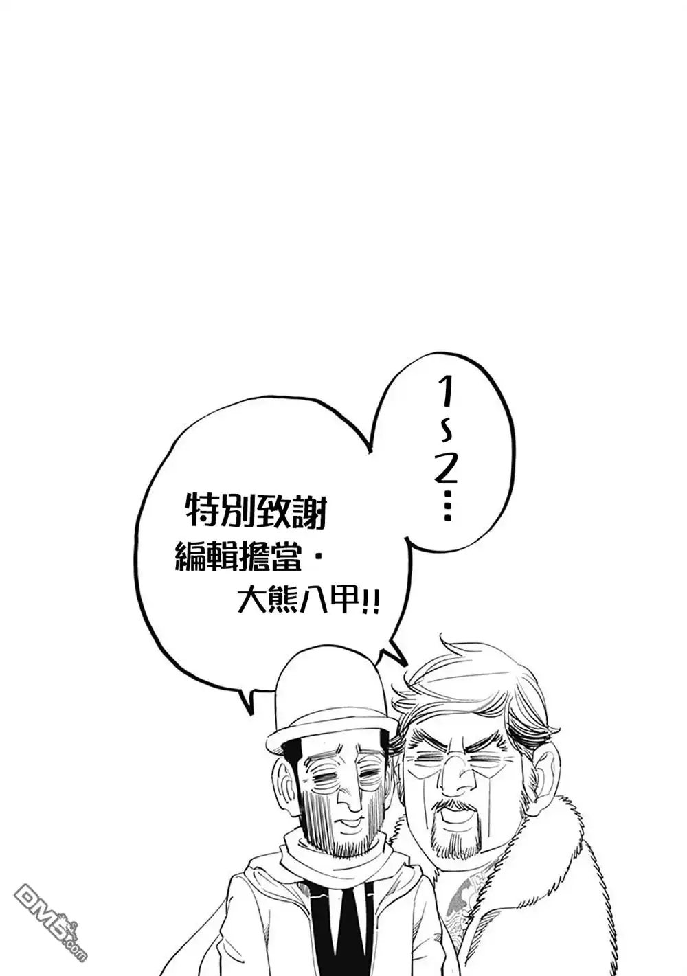 《黄金神威》第69话 逃脱 第19页